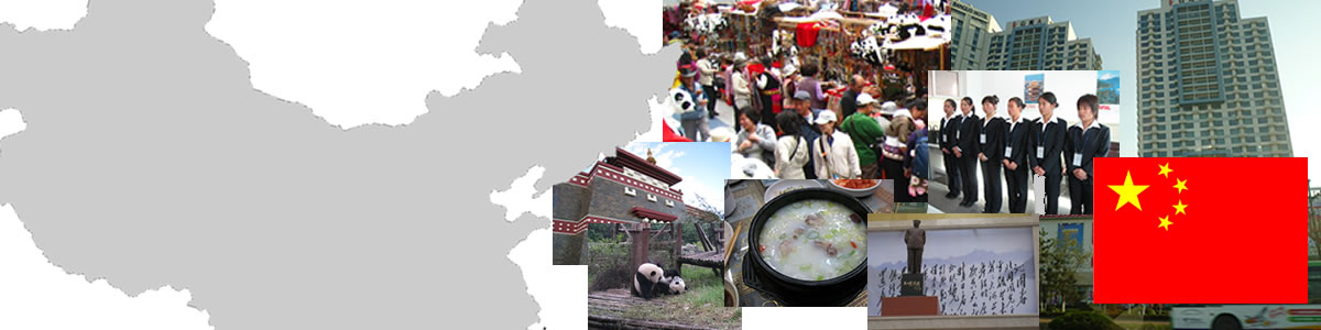 「中国」のイメージ