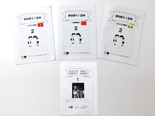 組合オリジナルの日本語テキスト